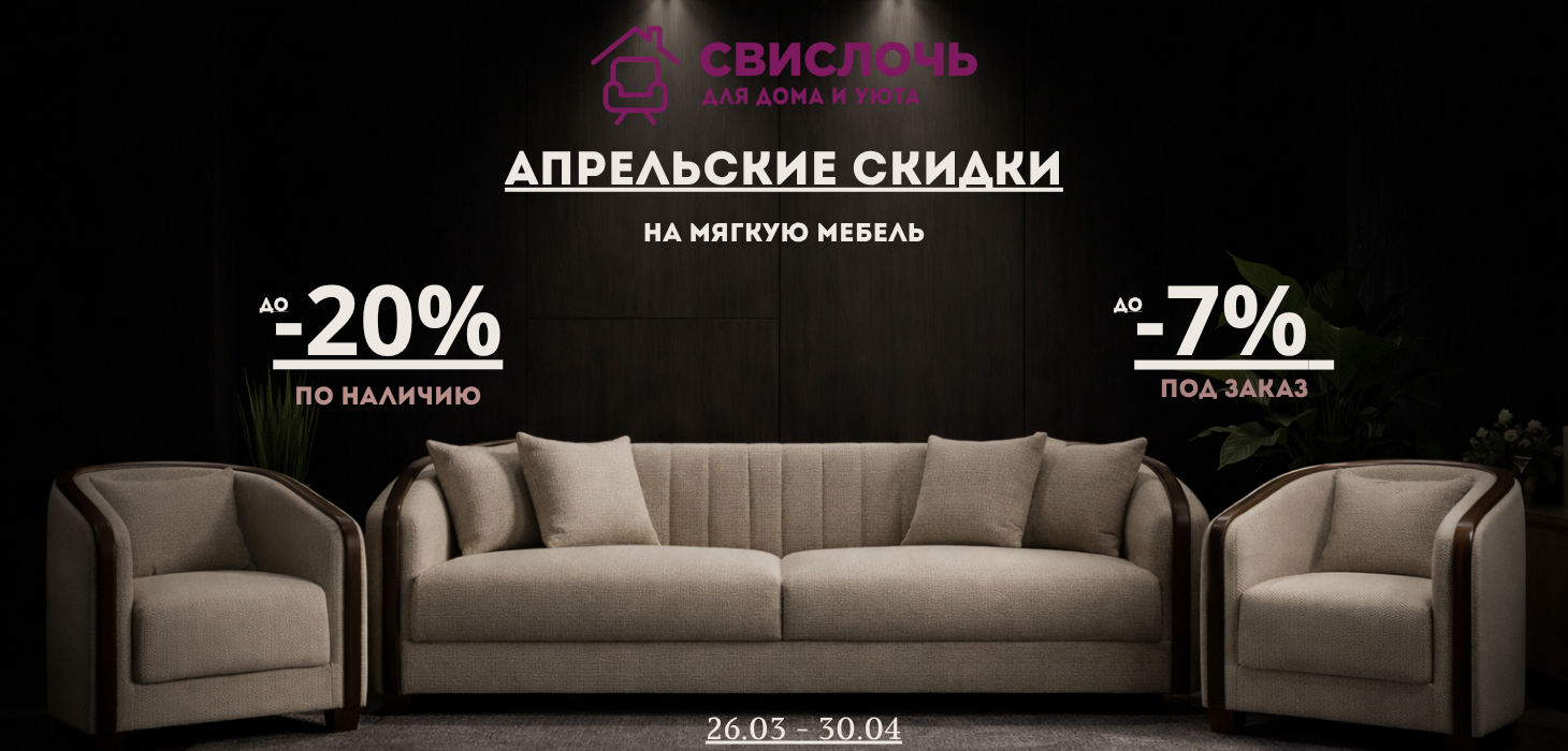 скидки диваны